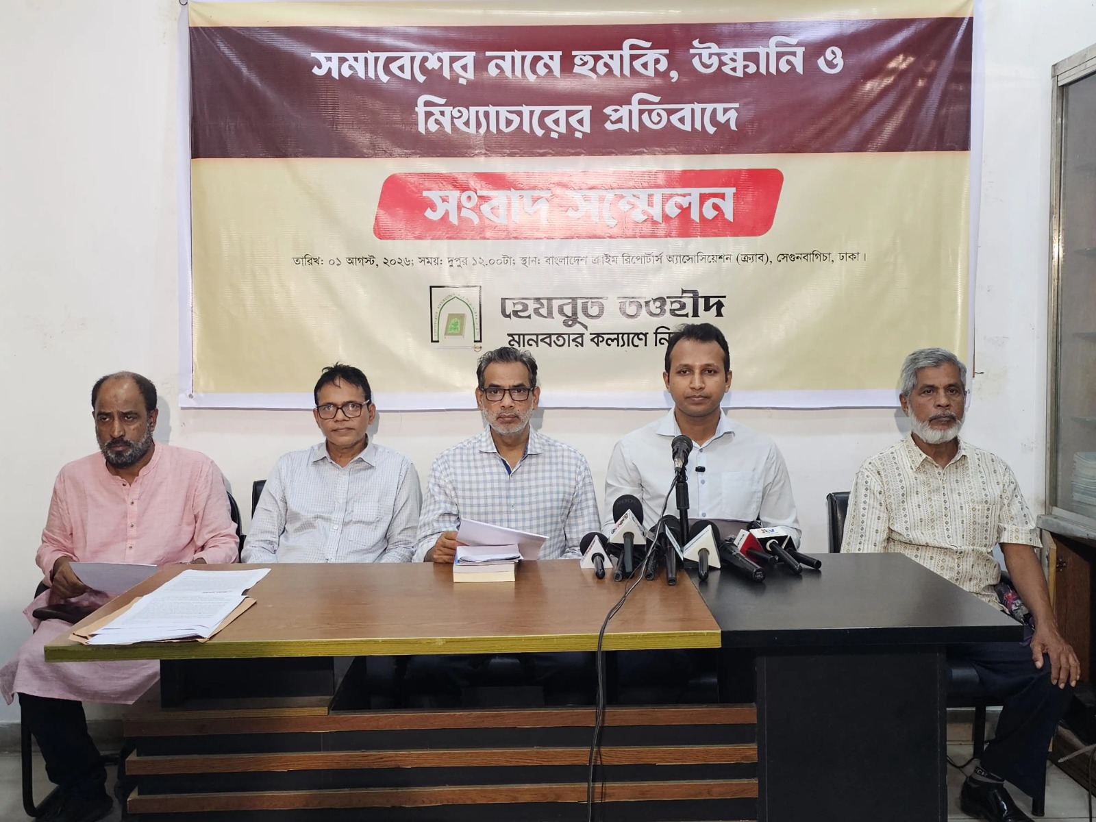 সমাবেশের নামে উসকানি ও মিথ্যাচারের প্রতিবাদে হেযবুত তওহীদের সংবাদ সম্মেলন
