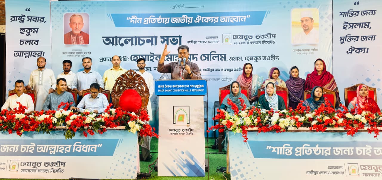 দীন প্রতিষ্ঠায় জাতীয় ঐক্যের ডাক ইমাম সেলিমের
