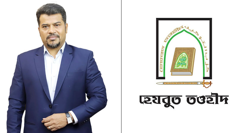 প্রধানমন্ত্রীর নিকট হেফাজতে ইসলামের অন্যায্য দাবির তীব্র প্রতিবাদ ও প্রত্যাখ্যান করছি: হেযবুত তওহীদ ইমাম হোসাইন মোহাম্মদ সেলিম