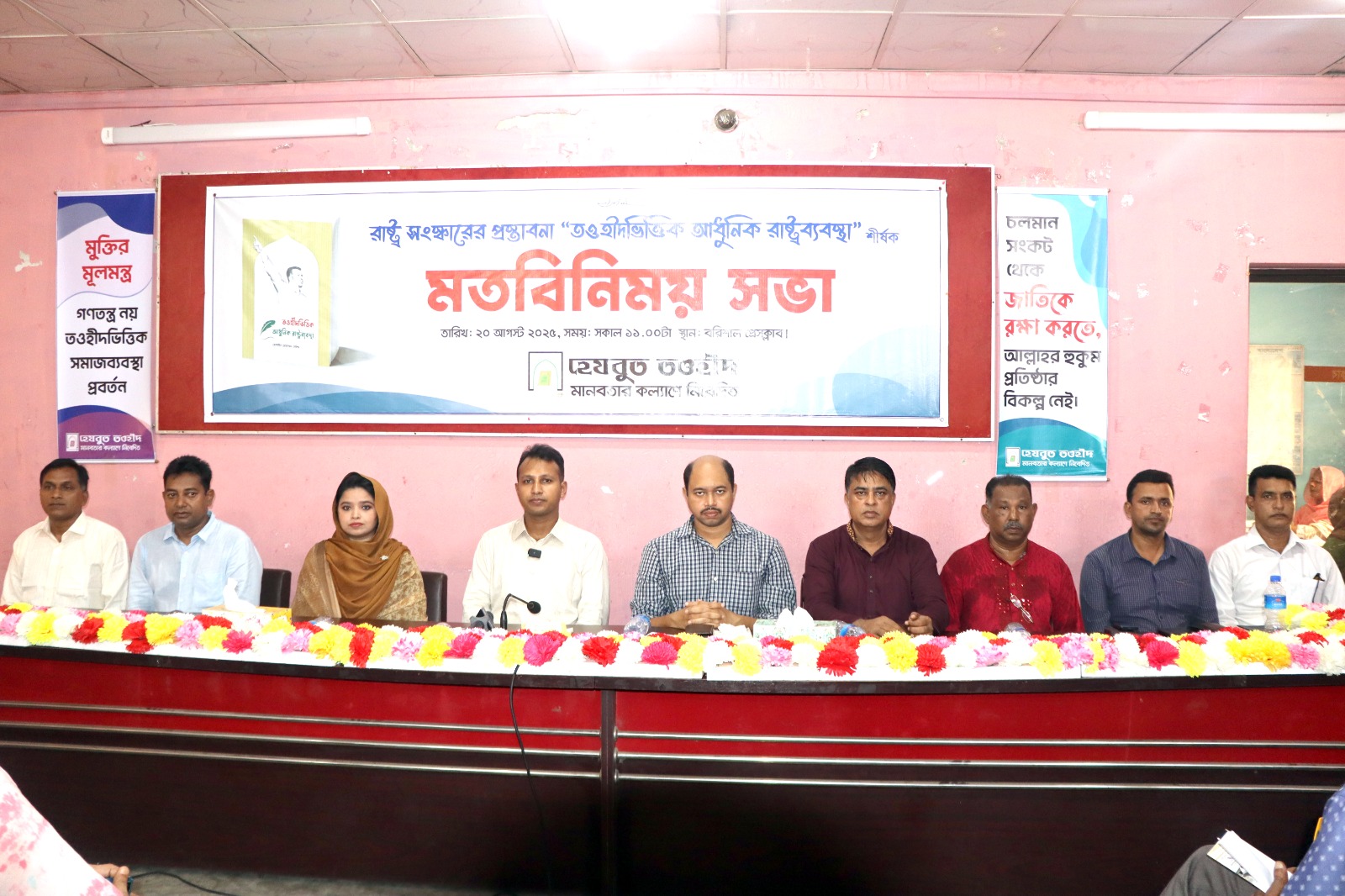 রাষ্ট্রসংস্কার হোক আল্লাহর হুকুমের ভিত্তিতে: বরিশালে মতবিনিময় সভায় বক্তারা