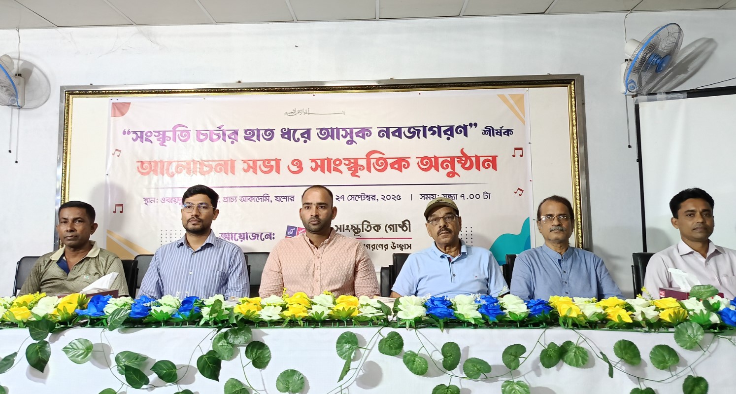 অপসংস্কৃতির আগ্রাসন রোধে সাংস্কৃতিক জাগরণে যশোরে ‘মাটি’র আলোচনা সভা