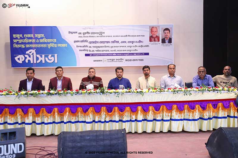 মাগুরায় হেযবুত তওহীদের কর্মীসভা অনুষ্ঠিত