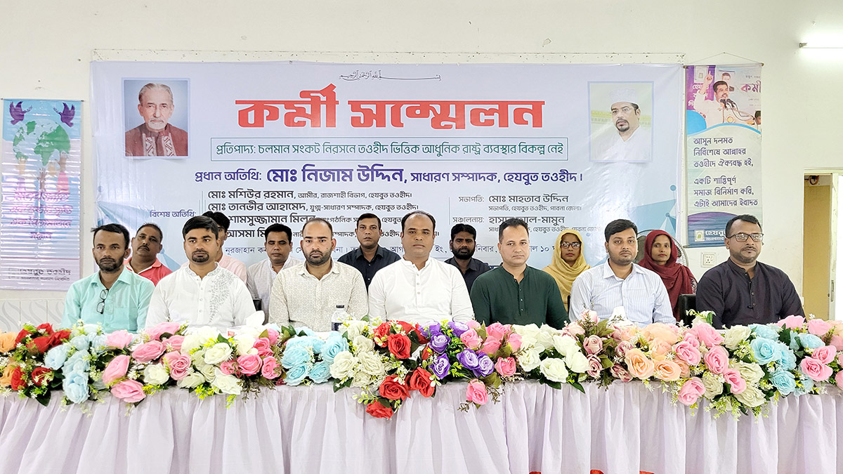 পাবনায় হেযবুত তওহীদের বর্ণাঢ্য কর্মী সম্মেলন