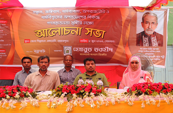 মেহেরপুর শিল্পকলা একাডেমির প্রাঙ্গণে জনসভা