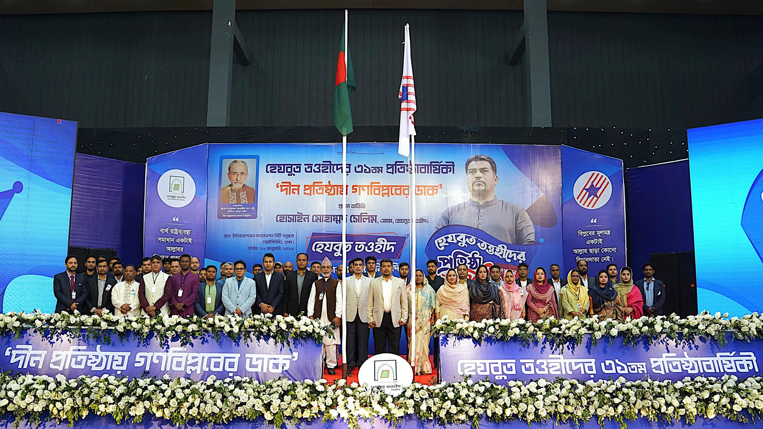 রাজধানীতে হেযবুত তওহীদের ৩১তম প্রতিষ্ঠাবার্ষিকী উদযাপিত