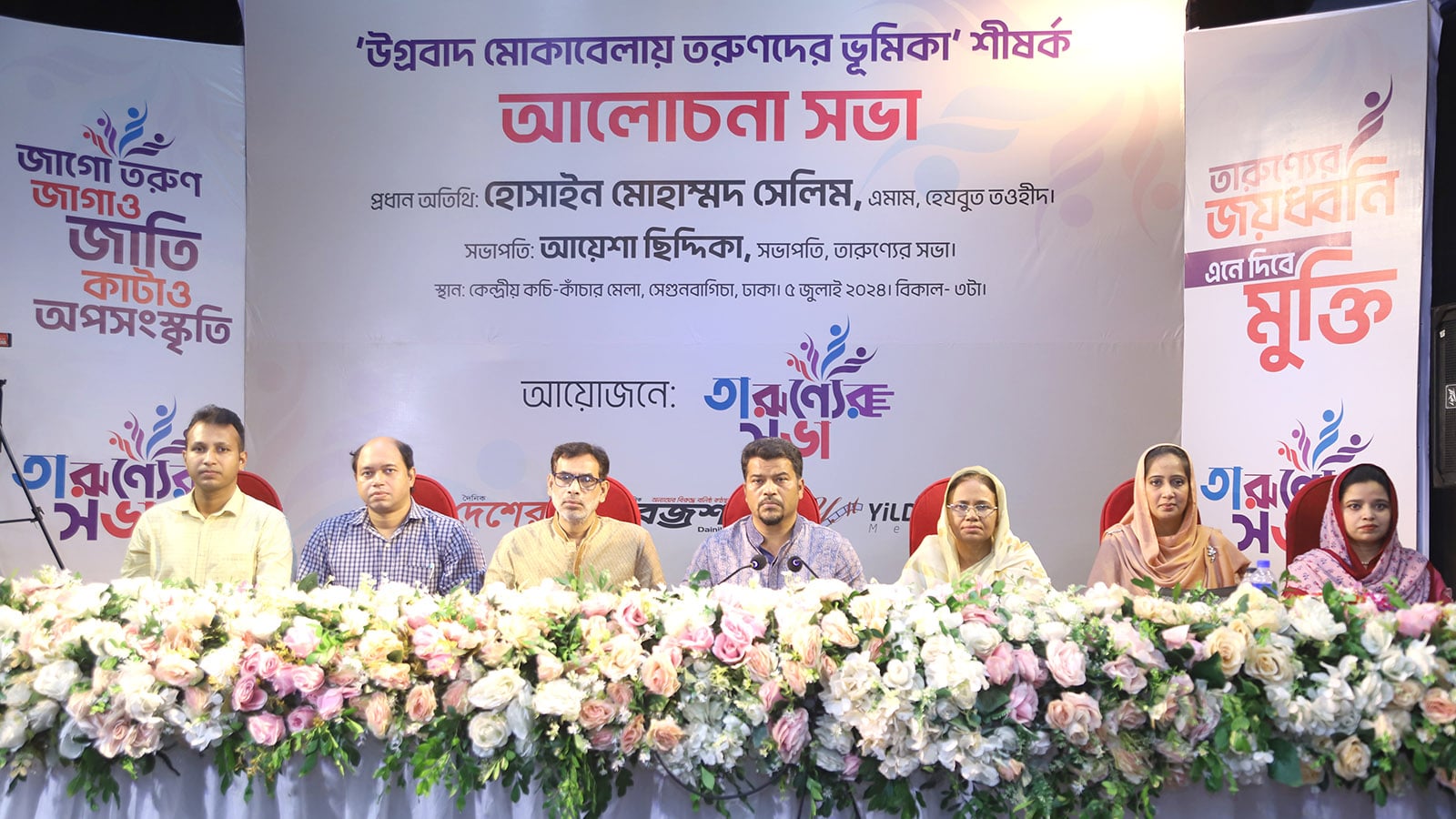 যাবতীয় উগ্রবাদের বিরুদ্ধে তরুণদের ঐক্যবদ্ধ হবার ডাক