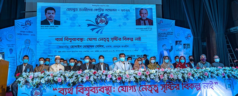 হেযবুত তওহীদের কেন্দ্রীয় সম্মেলন-২০২২ অনুষ্ঠিত