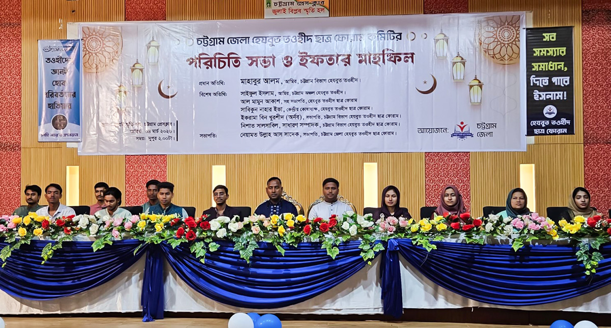 চট্টগ্রামে হেযবুত তওহীদ ছাত্র ফোরামের ইফতার মাহফিল অনুষ্ঠিত