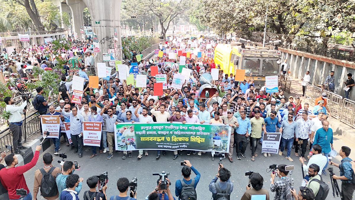 রংপুরে হেযবুত তওহীদের উপর হামলার প্রতিবাদে উত্তাল জাতীয় প্রেসক্লাব প্রাঙ্গণ