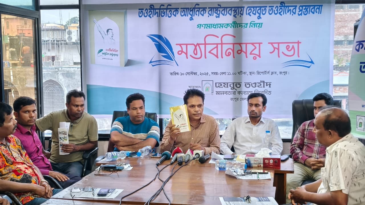 রংপুর রিপোর্টার্স ক্লাবে হেযবুত তওহীদের মতবিনিময় সভা
