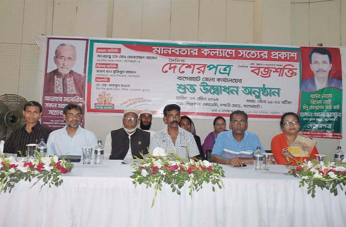 বাগেরহাটে দেশেরপত্রের জেলা কার্যালয় উদ্বোধন