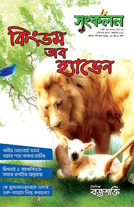 কিংডম অব হ্যাভেন