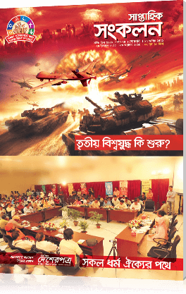তৃতীয় বিশ্বযুদ্ধ কি শুরু?