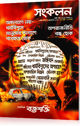 ধর্ম বিশ্বাস