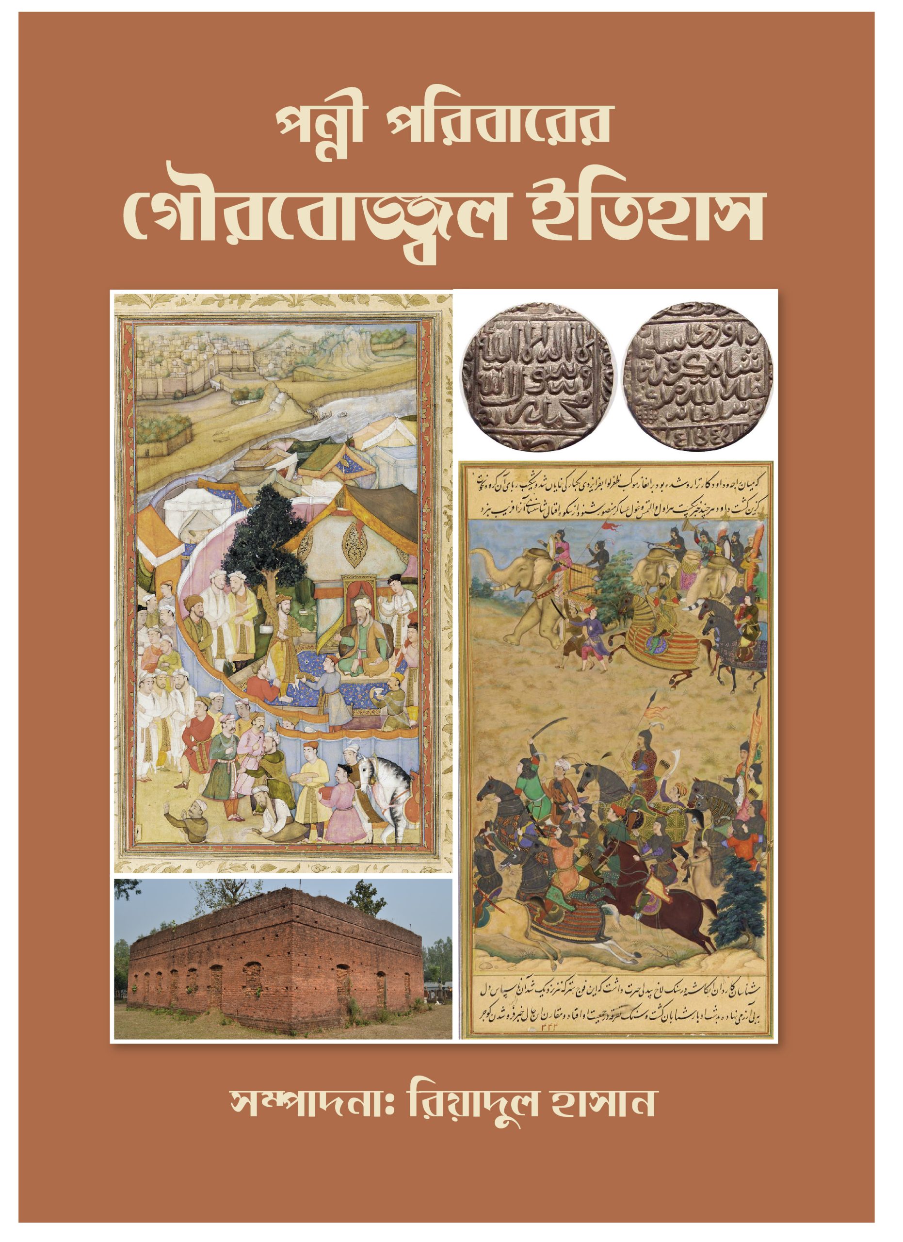 পন্নী পরিবারের গৌরবোজ্জ্বল ইতিহাস