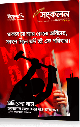 শ্রমিকের ঘাম