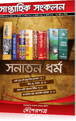 সনাতন ধর্ম