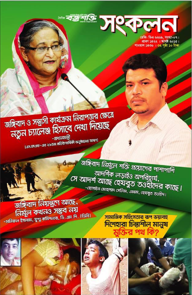 সামাজিক সহিংসতার ভয়াবহ রূপ: মুক্তির পথ কি?