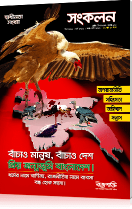 স্বাধীনতা সংখ্যা