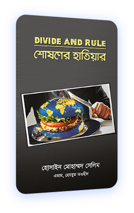 Divide and Rule