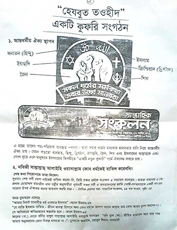 উসকানিমূলক হ্যান্ডবিল ১