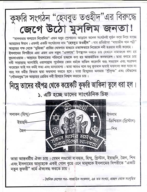 উসকানিমূলক হ্যান্ডবিল ২
