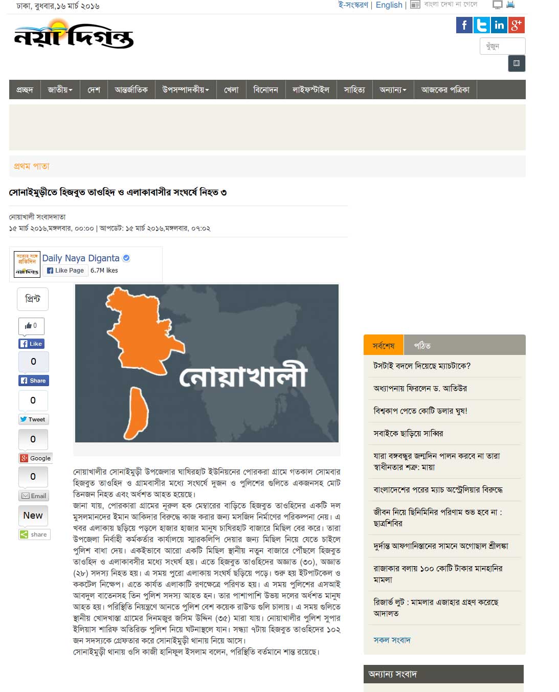 Naya Diganta